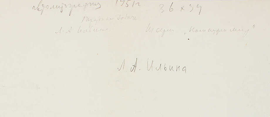 Ильина Лидия Александровна. Трудная задача 